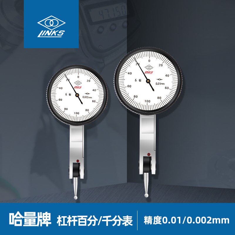 6钻哈量杠杆百分表杠杆千分表0-0.8 0-0.2小校对百分表 小校表
