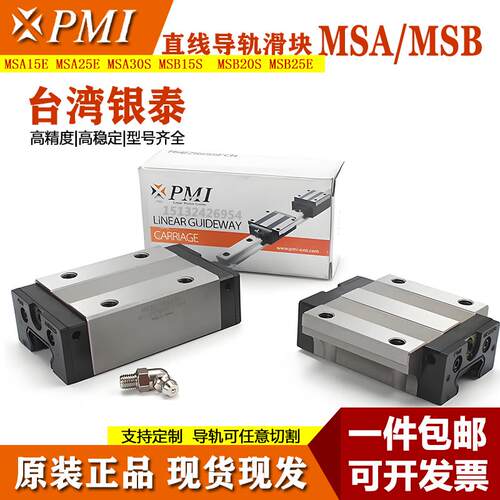 台湾银泰PMI直线导轨滑块MSA MSB 15 20 25 30 35 45 S LS E LE-N
