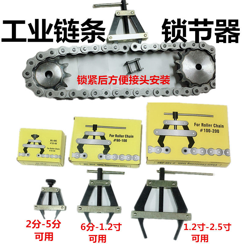 套筒滚子链锁紧器3分4分5分链条锁紧工具12A16A20A传动链条张紧器