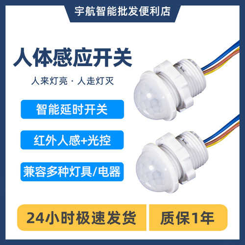 红外线人体感应开关220V四线光控智能传感器室内走廊控制器模块