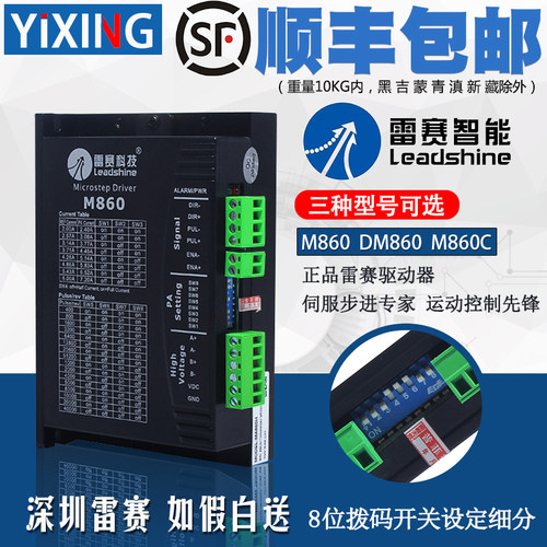 步进驱动器 雷赛驱动器MA860C 86二相步进马达驱动器原装全新现货