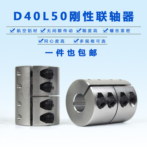 D40L50刚性联轴器雕刻机马达步进伺服电机滚珠丝杆连接孔15/16/18