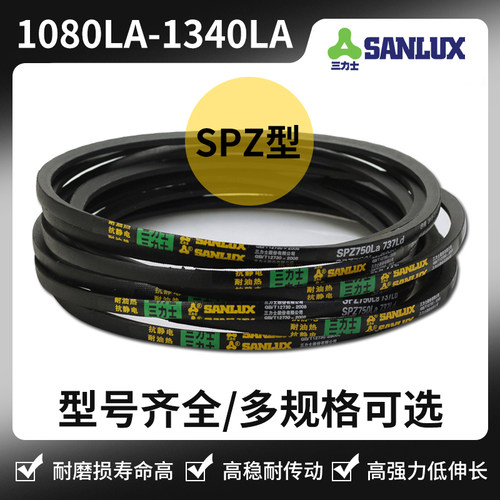 三角皮带SPZ型SPZ1090La/1120/1133/1200/1225/1263/1313/1340LA
