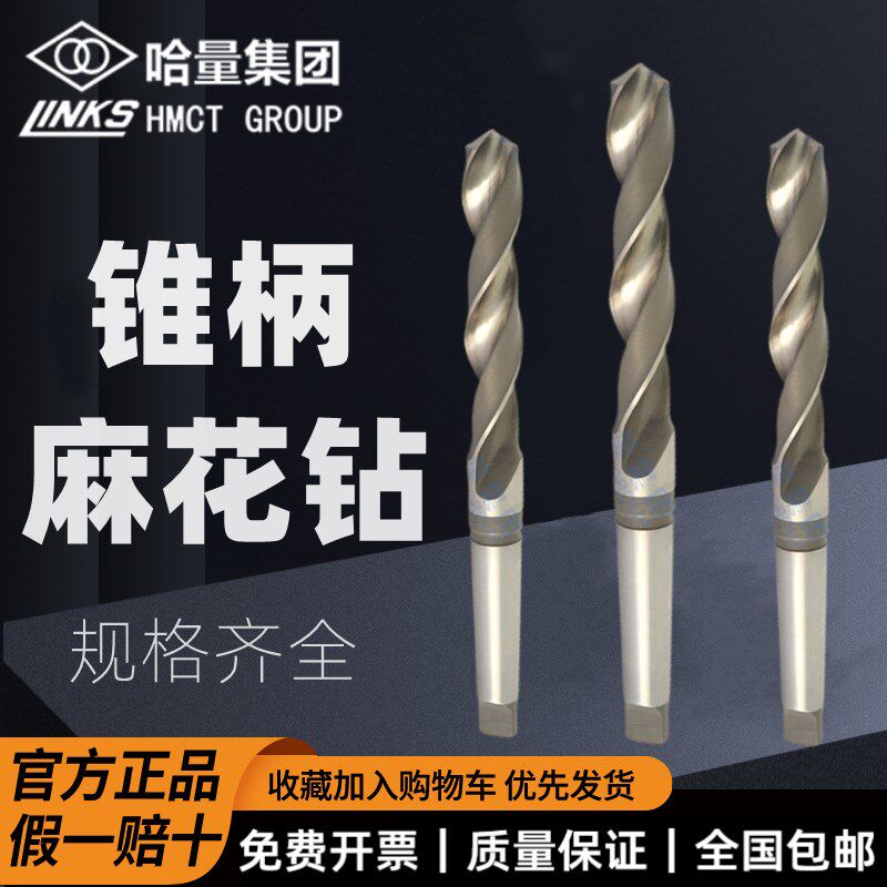 哈尔滨哈量锥柄麻花钻头大钻头哈工麻花钻高速网钻头轧制锥钻6-31