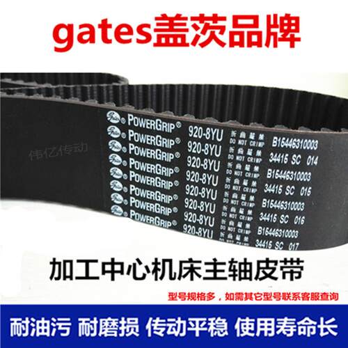 Ggates盖茨加工中心主轴同步皮带640 656 664 680 704 720-8YU