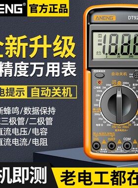 DT9205A新款高精度数字万用表电工维修多功能智能防烧家用万能表