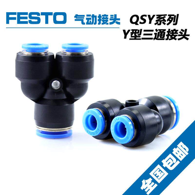 原装FESTO气管三通接头QSY-4 QSY-6 QSY-8 QSY-10 QSY-12 QSY-16图片