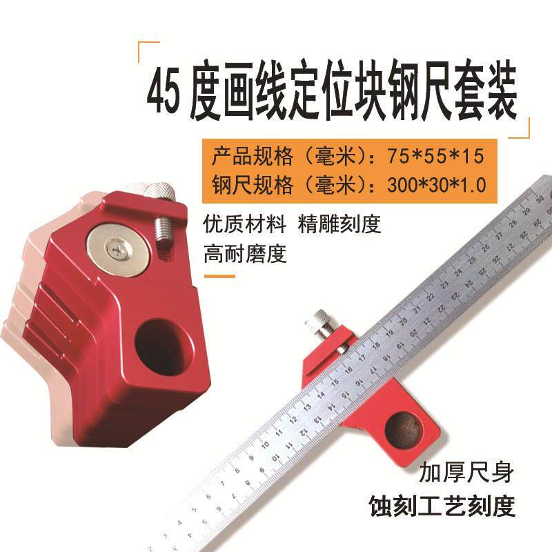 钢尺定位块45度画线器/铝合金画线定位块木工工具限位调节器