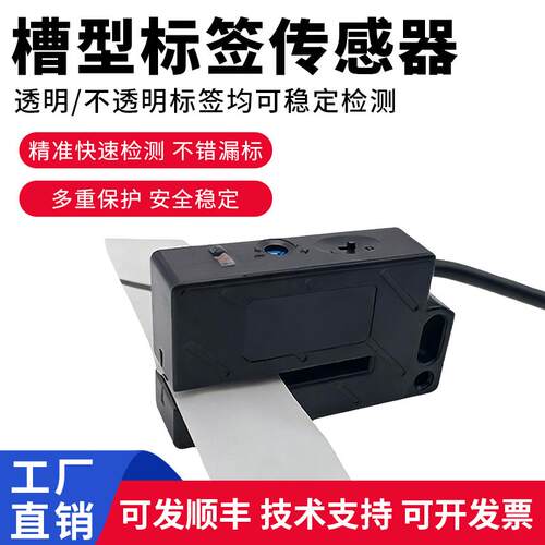 高精度不干胶标签感测器WCU-0540N槽型车标贴机包装车标贴机
