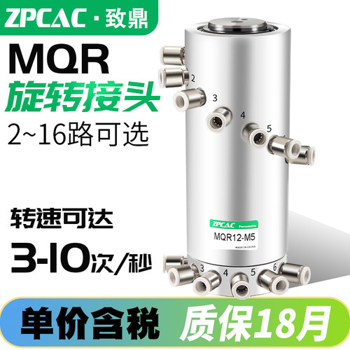 高速旋转接头MQR2/4/8/12/16-M5低回转360度气动多路回转滑环MQRF