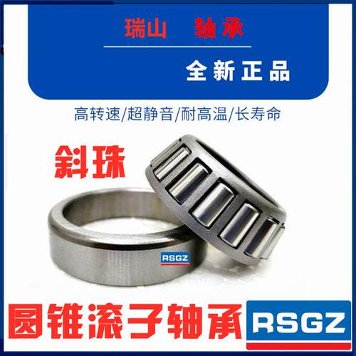 RSGZ圆锥轴承31305 31306 31307 31308 31309 31310 31311
