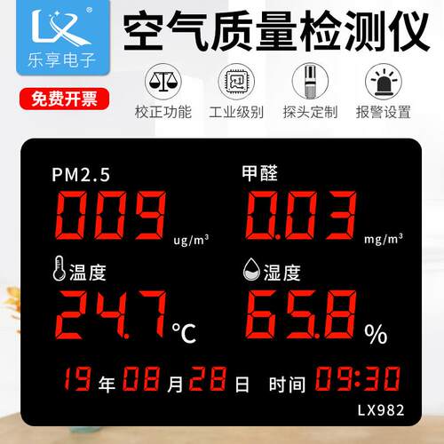 乐享温度湿度显示仪器气体检测仪环境监测工业专用带报警器LX982