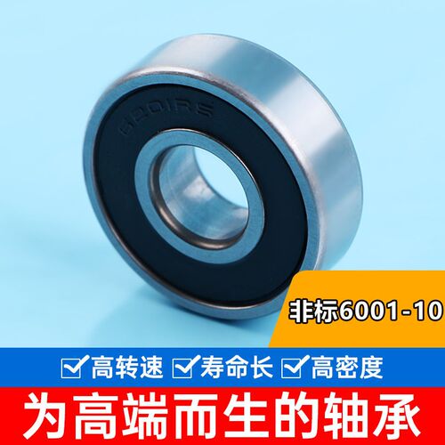高速深沟球精密非标轴承6001-10外径28mm内径10mm厚度8mm