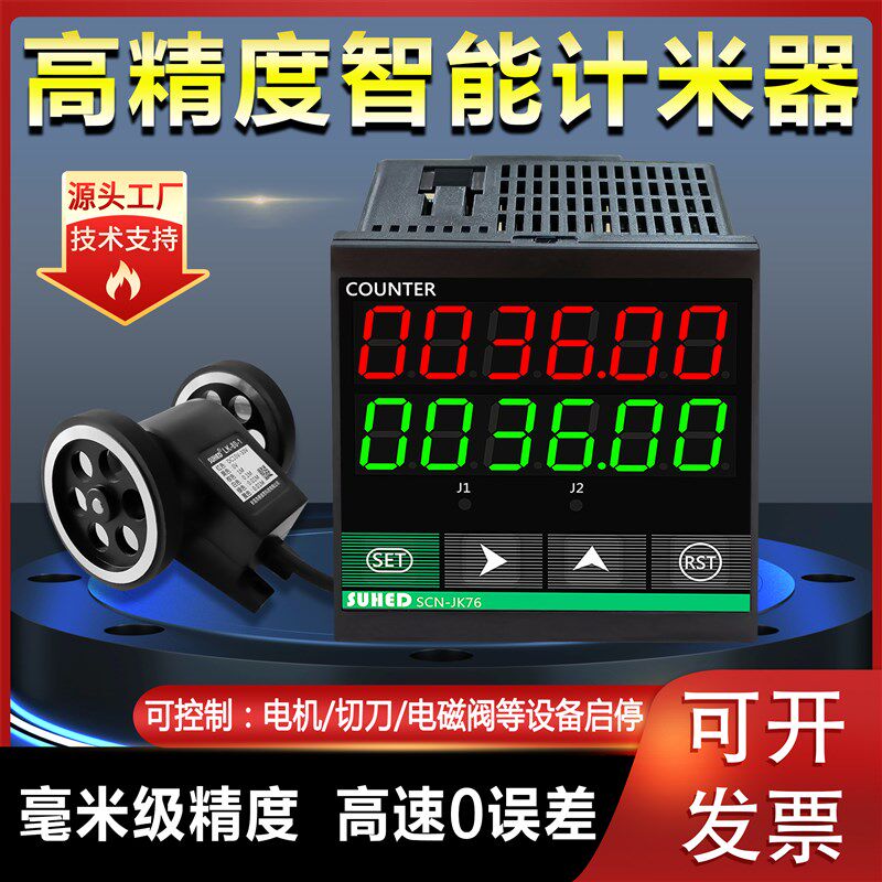 智能高精度计米器滚轮式电子数显线缆布匹长度测量仪记米编码JK76