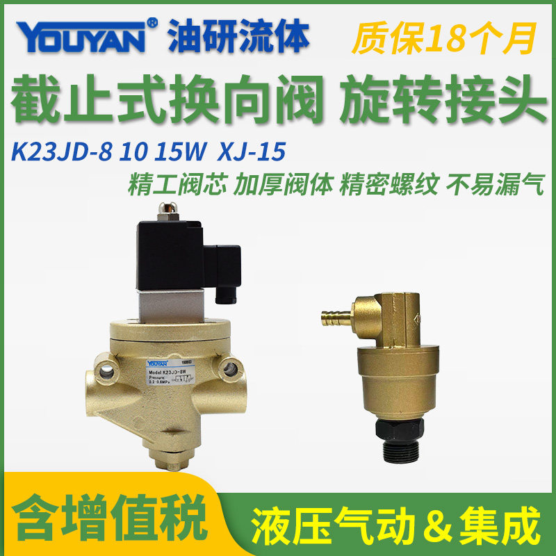 K23JD砖机电磁阀8W射芯机10W二位三通15W截止阀XJ-15旋转导气接头