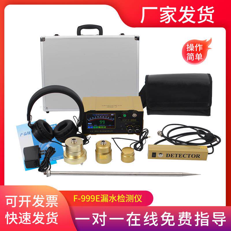 新升级大黄F-999E测漏仪自来水管地暖管消防管道测漏仪精准数显式