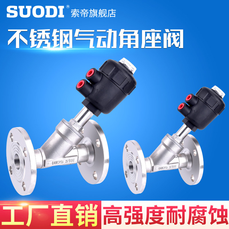 304 不锈钢气动法兰角座阀DN15 20 25 32 40 50 65 Y型 蒸汽用