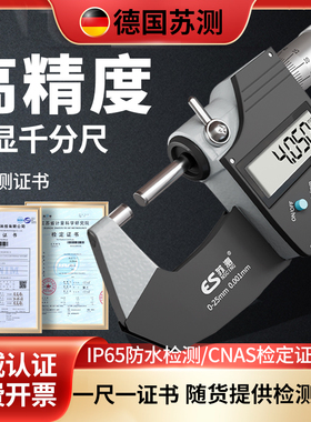 外径千分尺高精度螺旋测微器带数显千分尺电子卡尺高精度测厚仪