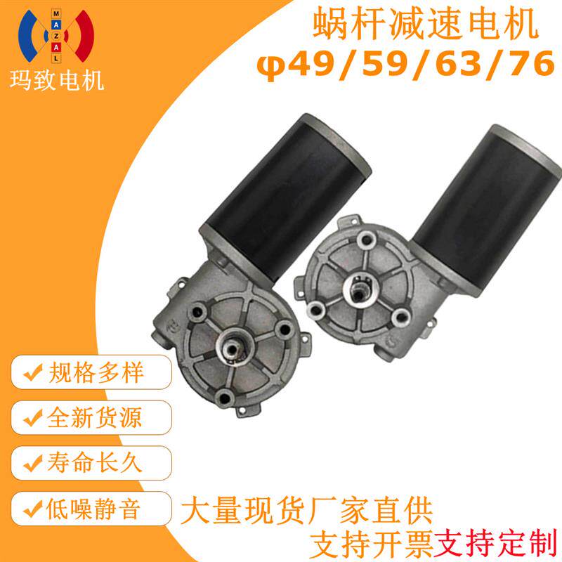 小批量厂家定制12V24V直流防水涡轮蜗杆减速电机 自动擦鞋机电机