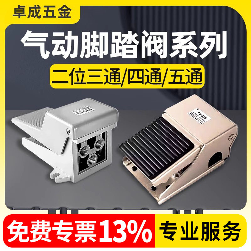 气动脚踏阀 开关FV320 420二位三通四通五通4F210-08带锁一进二出