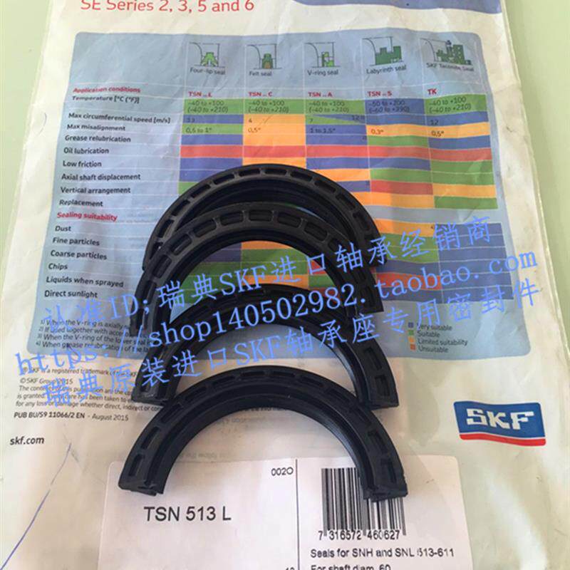 进口SKF轴承座密封圈 TSN 614 615 616 617 618 619 620 A G S L