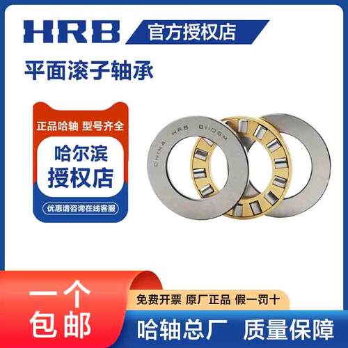 HRB 哈尔滨轴承 81140 81152 81184 81188 81222 81260 平面滚子
