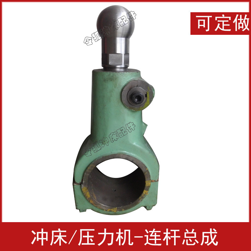 广锻冲床配件 压力机 25T 63T 连杆总成 模具压块 锁模件