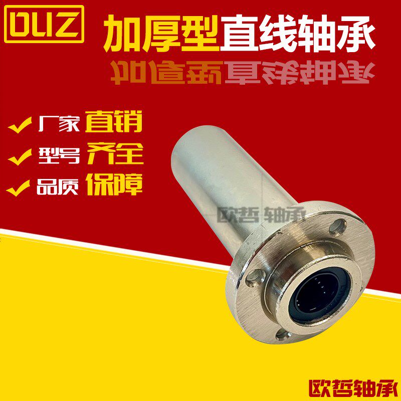 直线轴承加长型加厚型圆法兰LMR31/LMR32-d10 12 16 20 25 30