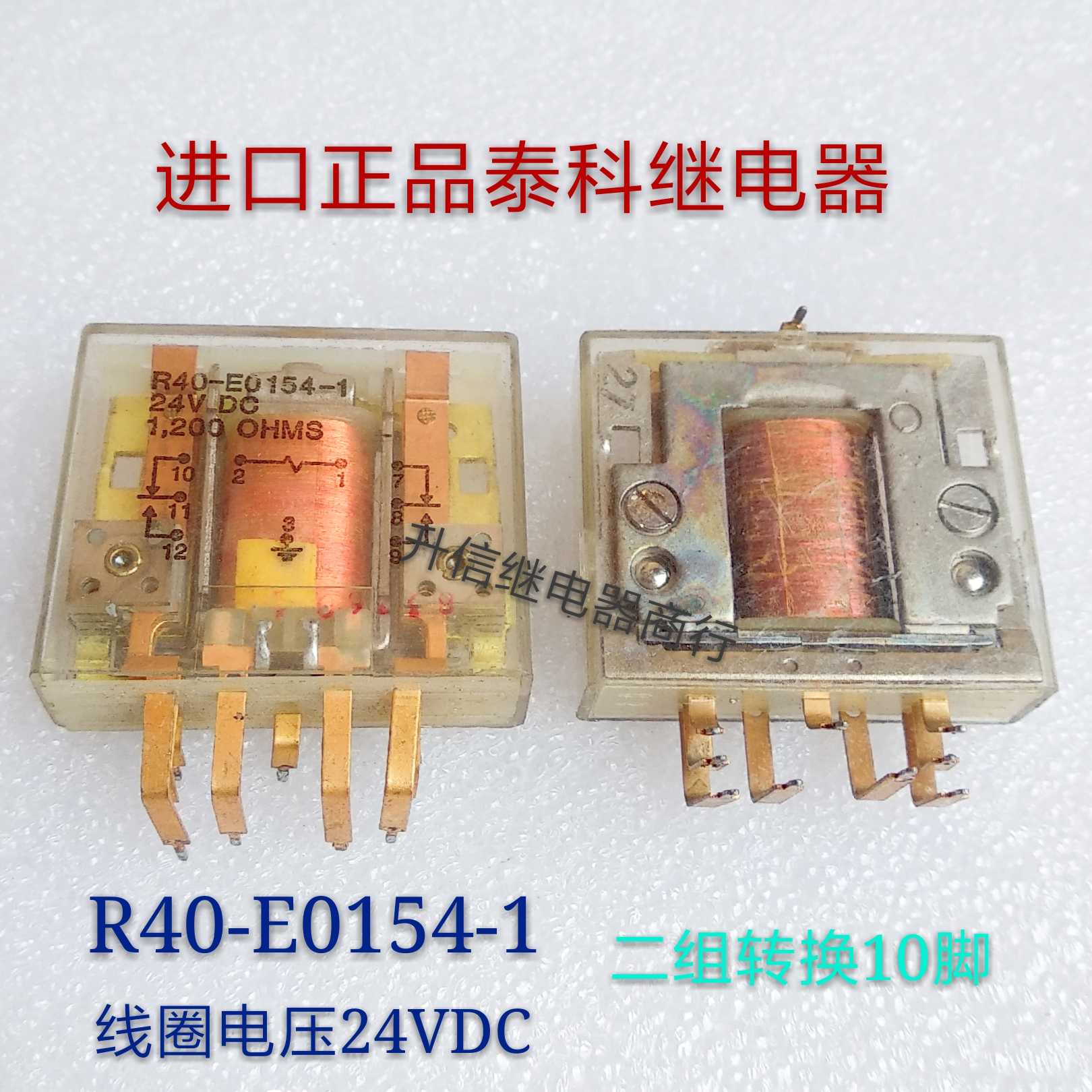 R40-E0154-1 DC24V 进口正品泰科继电器 二组转换10脚