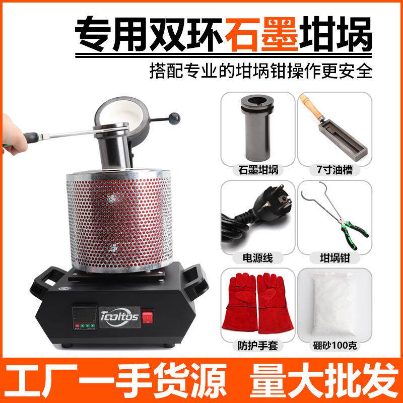 熔金炉小型家用铸造高温熔金机熔炼炉石墨坩埚熔铜金银金属