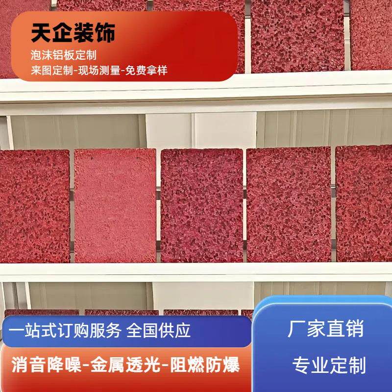 泡沫铝透光吸音板喷漆免费寄样吊顶墙面门头装修开孔室内降噪隔音