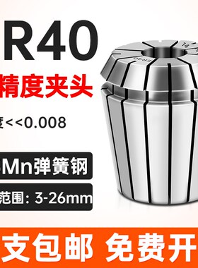 高精度弹性er夹头ER40弹簧数控雕刻机主轴筒夹er32 8 11 16 20 25