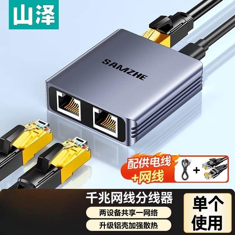 山泽铝合金网线分线器 千兆分接转接头网络扩展器 SZ-WL01/BWL02