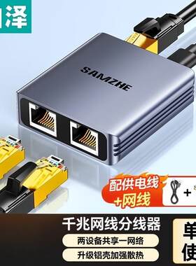 山泽铝合金网线分线器 千兆分接转接头网络扩展器 SZ-WL01/BWL02