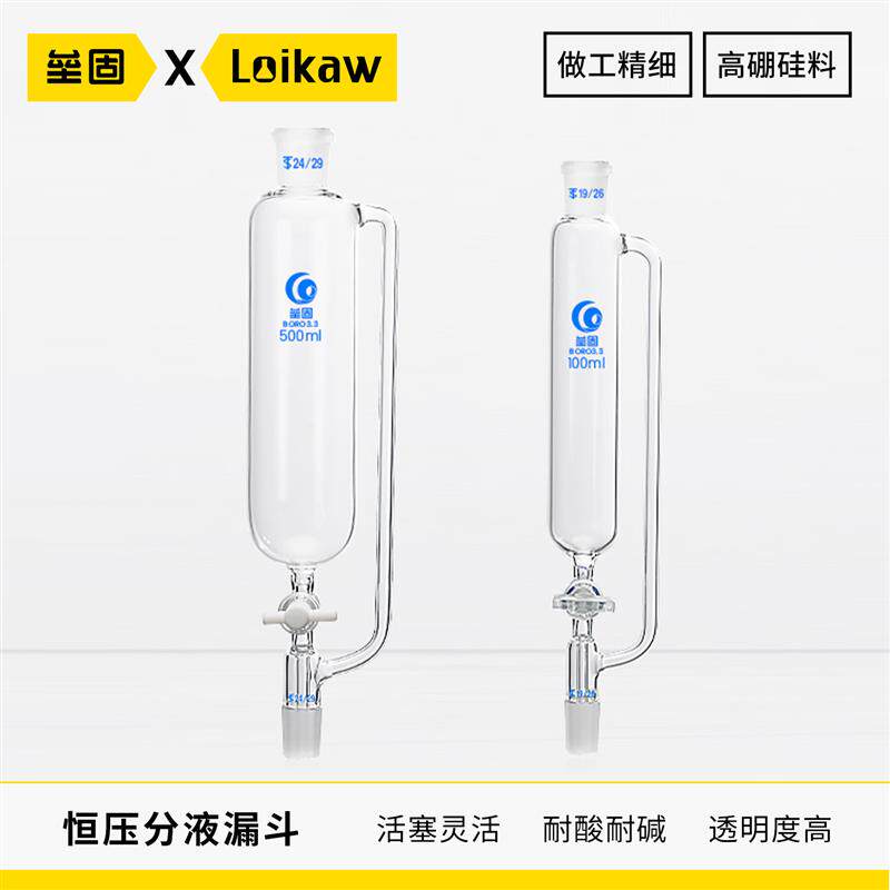 垒固具玻璃活塞四氟活塞恒压分液漏斗滴液漏斗100/250/500mlGY