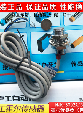沪工霍尔开关NJK-5002C/5003/8001ABD磁性感测器常开常闭M8M12M18