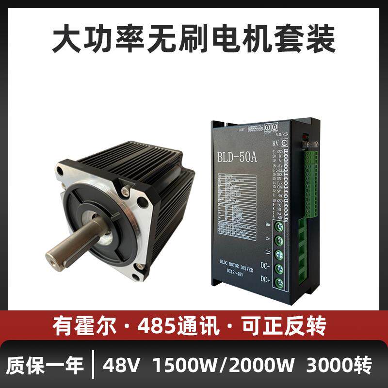 48v大功率无刷电机套装110BL正弦波有霍尔驱动1.5KW2KW3000转奇沃
