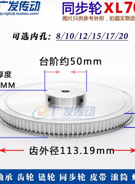 同步轮XL70齿/T 凸台 同步皮带轮 BF型 槽宽11 孔8/10/12 带顶丝