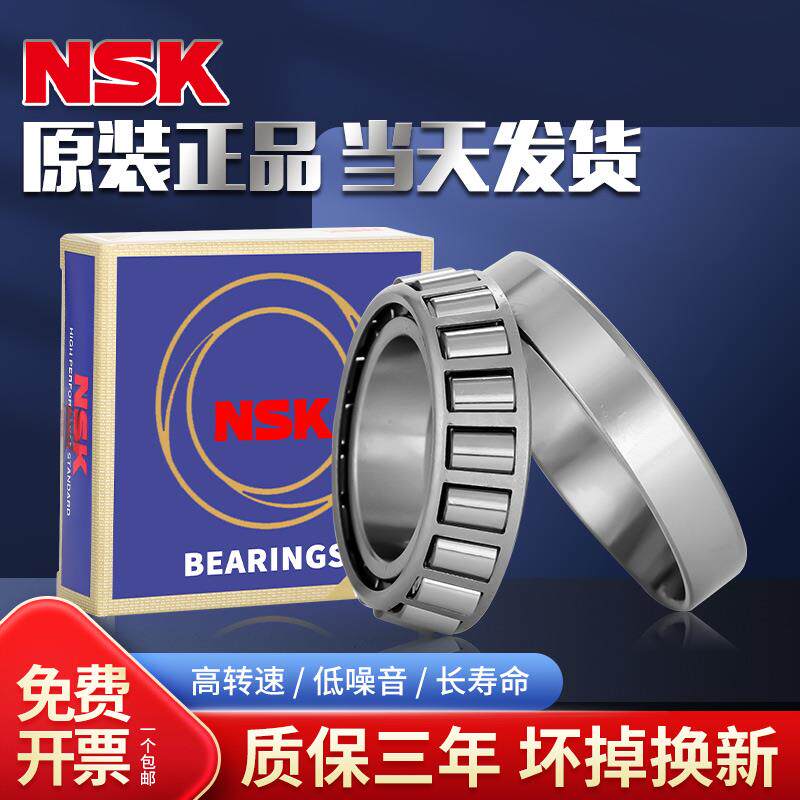 NSK进口轴承HR30310 30311 30312 30313 30314 30315 3031630317