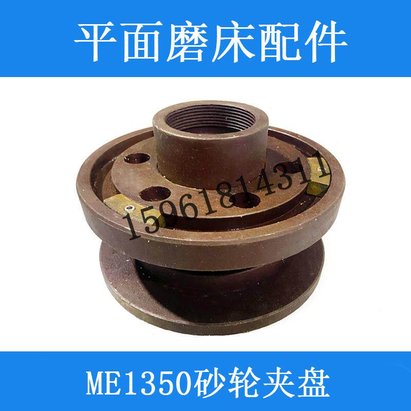 天津机床厂M7340 M7350A砂轮主轴夹盘 法兰盘 平面磨床配件