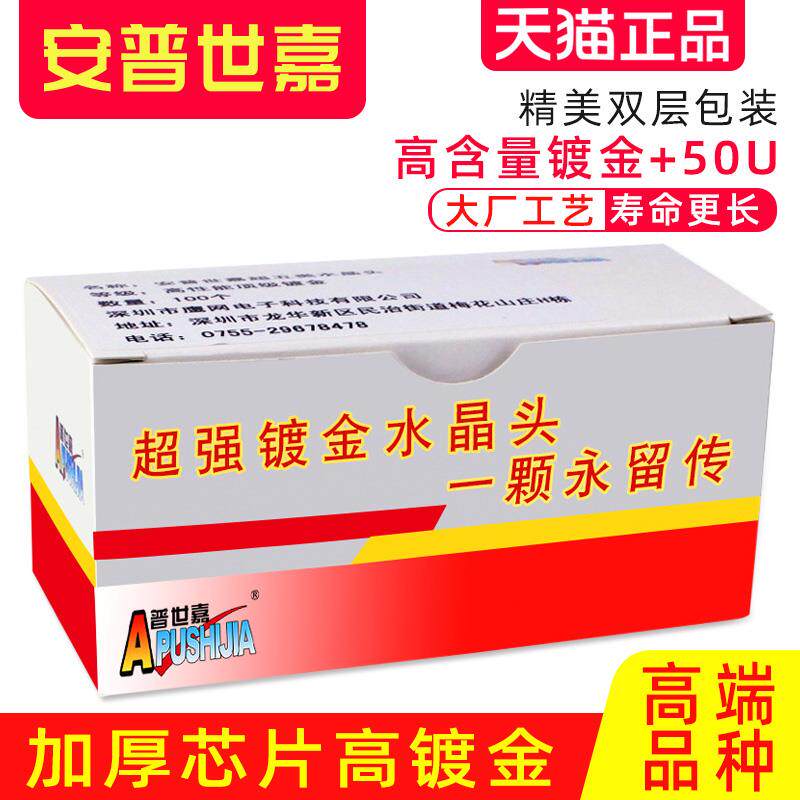高镀金超五类水晶头网络水晶头网线原装安普世嘉100个盒装