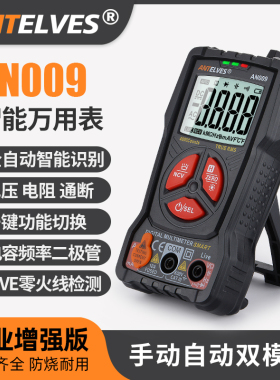 新款全自动语音播报万用表智能防烧小型便携高精度电工专用测电表