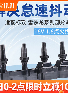 适配标致307爱丽舍408点火线圈1.6升16V汽车配件 NGK正品高压包