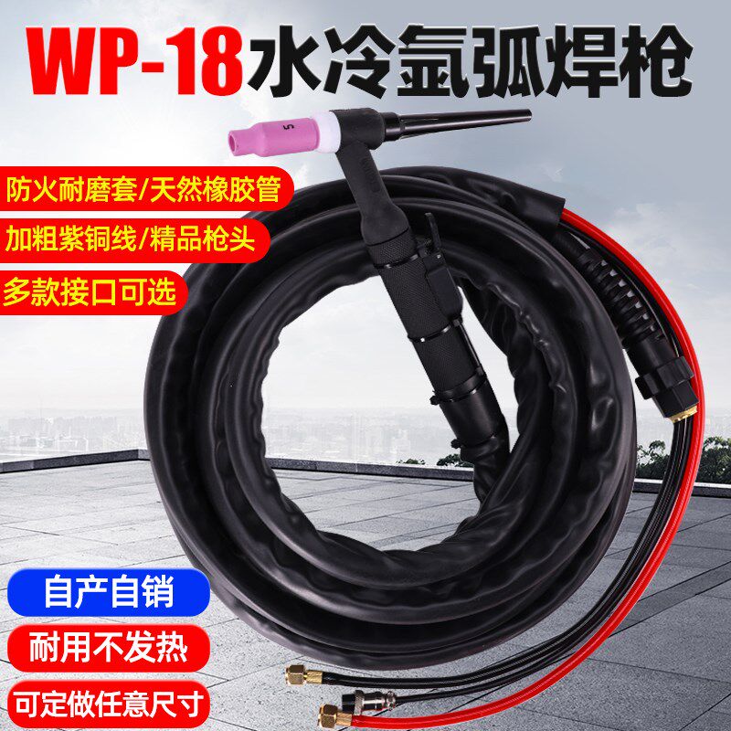 WP-18水冷氩弧焊枪WS/TIG-315 400氩弧焊机专用焊枪头焊把线