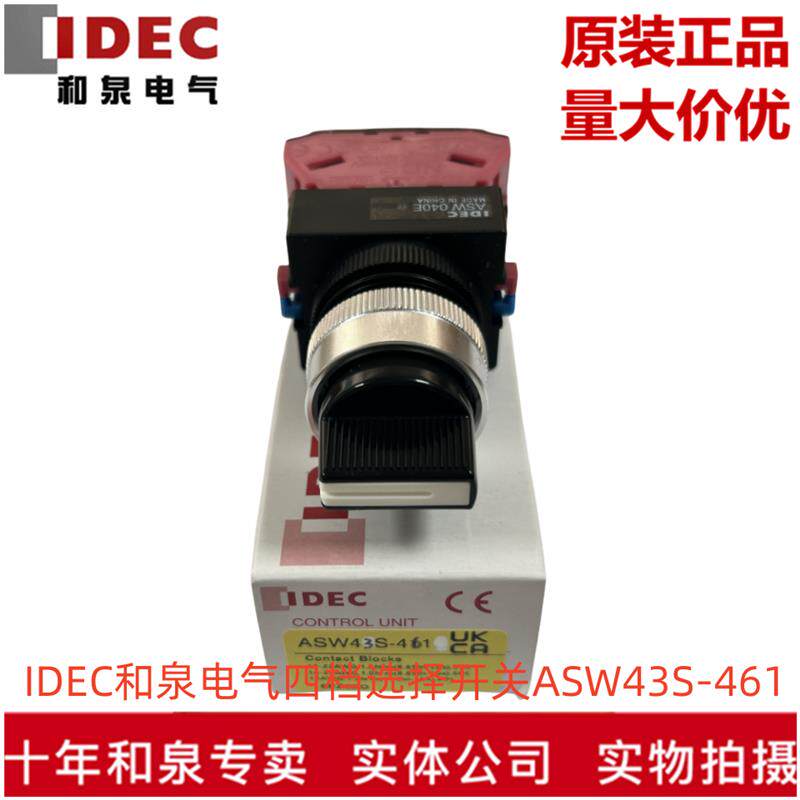 原装正品IDEC和泉电气选择开关ASW43S-461 四档选择开关