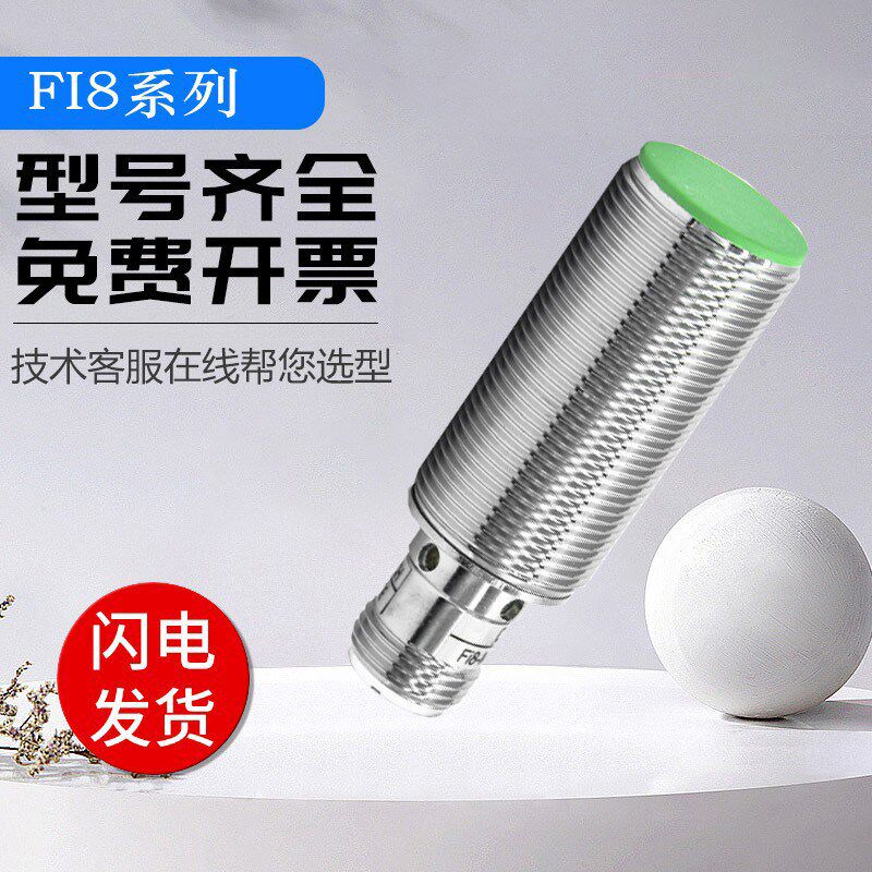 宜科型传感器接近开关NI10-M18-OP6L-Q12/FI8-M12/M18/FI10-M30