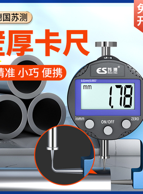 苏测钢管壁厚测厚仪数显厚度高精度游标卡尺电子毫米工业级精准量
