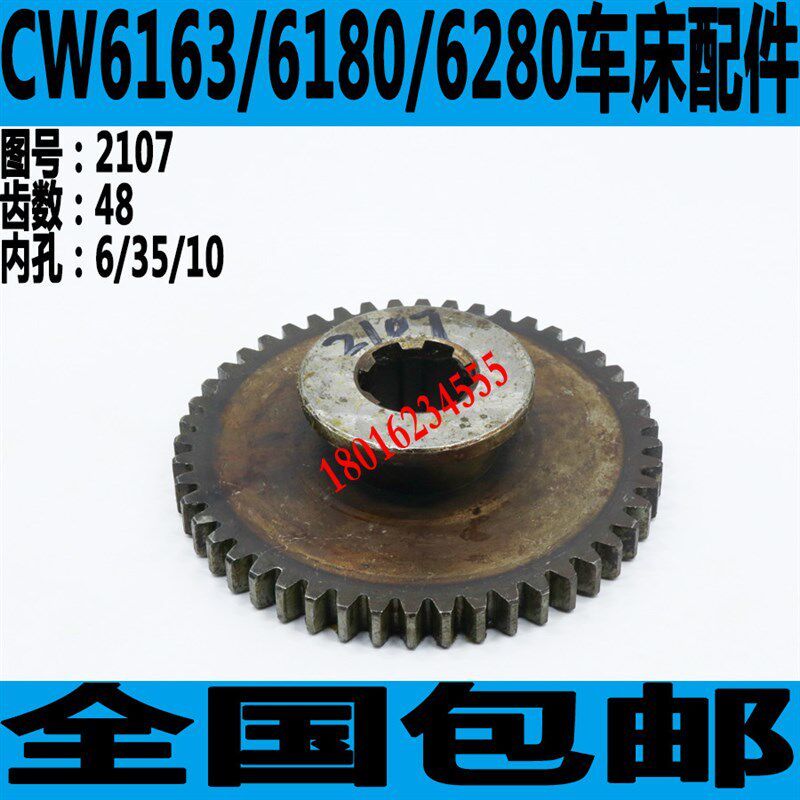 沈阳CW6163主轴箱齿轮沈阳CW6180车床主轴箱齿轮大连CW6163齿轮
