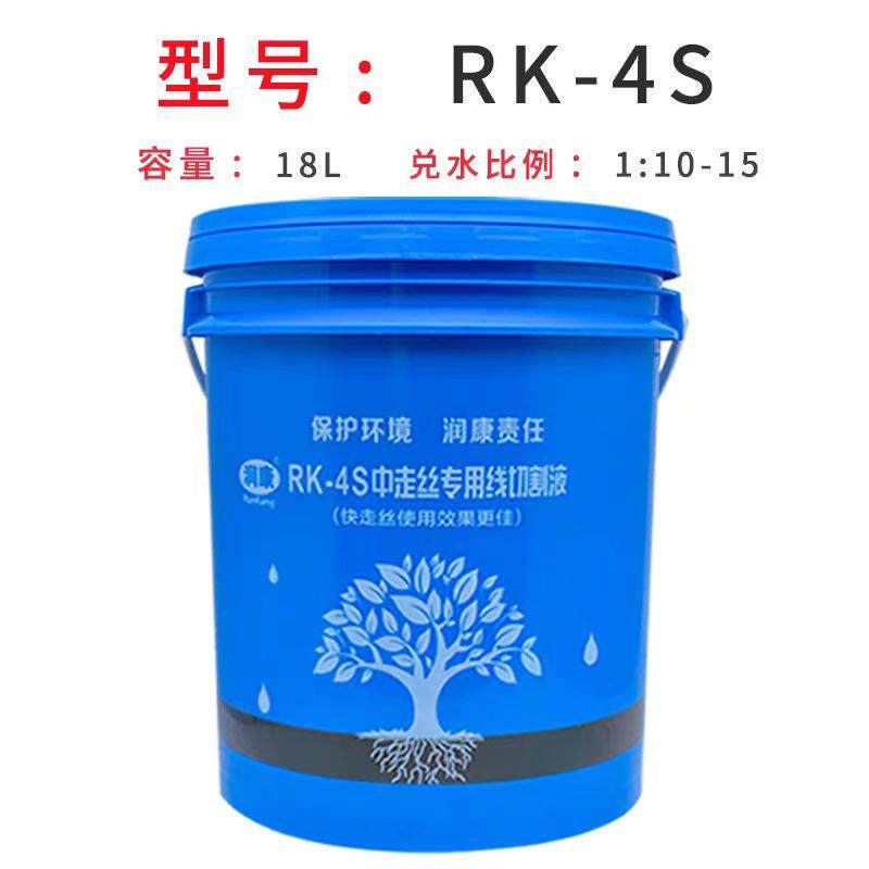 正品润康线切割工作液中走丝RK4S切削液水基环保型乳化油冷却液