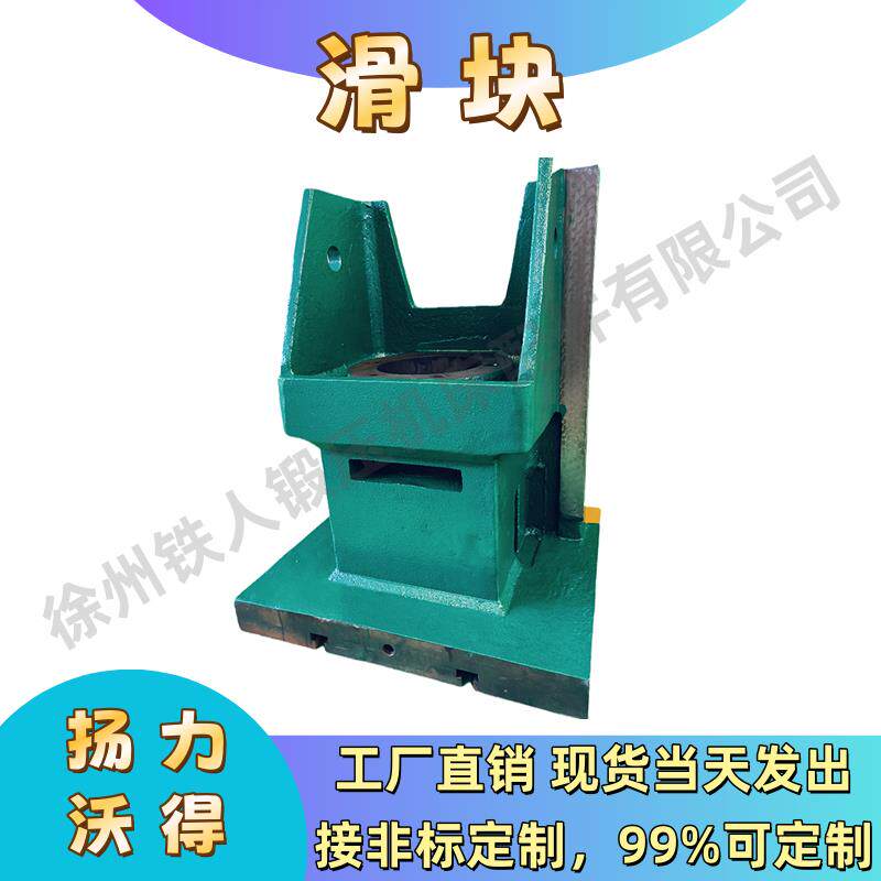 沃得冲床配件大全滑块冲床冲头导轨扬力63吨徐锻100B朝阳北京80T